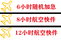 中卫沙坡头航空运输快递公司,专业空运当天件